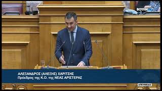 Α. Χαρίτσης (Πρόεδρος ΝΕΑΣ ΑΡΙΣΤΕΡΑΣ)(Ποινικός Κώδικας και Κώδικας Ποινικής Δικονομίας)(22/02/2024)