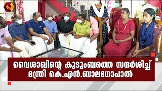 പിണറായി സർക്കാരിന് നന്ദി പറഞ്ഞ് വീരമൃത്യു വരിച്ച സൈനികൻ വൈശാഖിന്റെ കുടുംബം | Kairali News