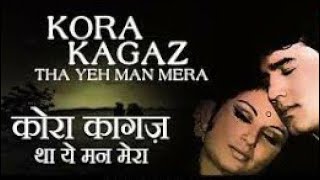 Kora Kagaz Tha Yeh Man Mera song | #kishorekumar #latamangeshkar #aradhana #sharmila #rajeshkhanna
