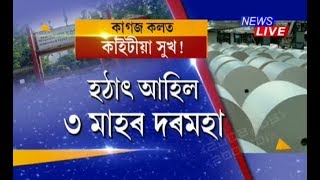 Mixed reactions after Jagiroad \u0026 Cachar paper mill employees get three months salary