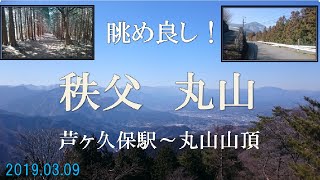 【登山】秩父 丸山に行きました　塔の上は眺望良好    (埼玉県 秩父郡 横瀬町)