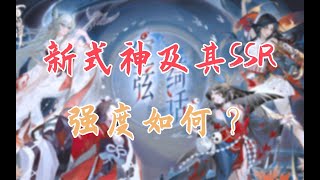 【陰陽師百聞牌·新版简评】空弦绮话的式神及其SSR