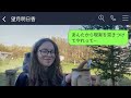 【line】40歳で念願の子を授かった私を息子の入園式で笑い者にした若さ自慢のクズママ「ババアが一人混じってる〜w」→マウント大好き女が私の正体を知った時の反応がwww