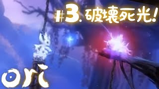 學會新技能！通通讓開給專業的來！｜聖靈之光 #3【黑羽陪玩】