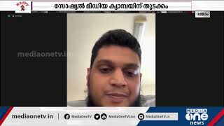 'സോഷ്യല്‍ മീഡിയ സാധ്യതയും ബാധ്യതയും' തനിമ സാംസ്‌കാരിക വേദി ക്യാമ്പയിന് തുടക്കമായി | Dammam