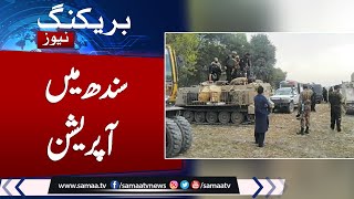 Breaking News: Another Big operation in Sindh area to recover hostages | Samaa TV