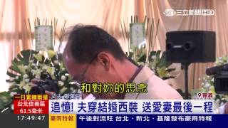 不捨!落石砸死師　夫寫祭文悼愛妻｜三立新聞台