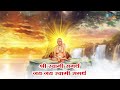 🔴 ashakya hi shakya kartil swami l nishank hoi re mana nirbhay hoi re mana श्री स्वामी समर्थ swami