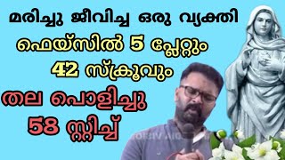 ഈ അപകടം സംഭവിച്ചതിനുശേഷം എന്നെ തിരിച്ചു കിട്ടില്ലെന്നാണ് എന്റെ നാട്ടിൽ അറിയിച്ചത്.. #കൃപാസനം