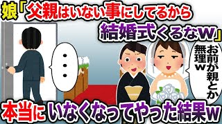 【2ch修羅場スレ】 娘よ、言葉には、気をつけよう....  【ゆっくり解説】【2ちゃんねる】【2ch】