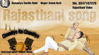 Chandiyo Chandiyo Me Karu New Rajasthani Song / Singer Saheb Nath Rathod . Video Editing Sachin