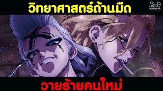 dr.stone - เหล่านักรบแห่ง “อเมริกา” ศัตรูคนใหม่ของ เซ็นคู มีใครบ้าง? [KOMNA CHANNEL]