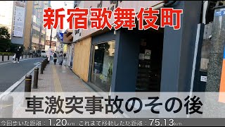 歌舞伎町散歩・ラーメン店（竹虎）の車突撃事故のその後・4K 高音質/Kabukicho walk