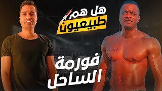 هل هم طبيعيون - حسن شاكوش