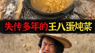 失传多年的 狂野老西部 王八蛋炖菜 感谢@历城区羊万头牛羊肉店 农场主友情出演荒野大镖客2 户外美食  舌尖上的抖音 一起去野 省饭课代表