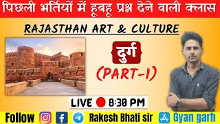 Rajasthan GK | राजस्थान के प्रमुख दुर्ग | Part-1 | Famous Forts of Rajasthan  by rakesh bhati sir