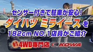 005 駐車楽々♪ミライースなら諸費用コミコミ39万円(税込み)！