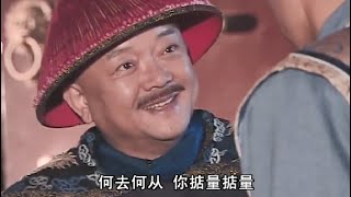 劉全咬死不認殺人，紀曉嵐壞笑：我會把脈測謊，和珅厲害一招讓紀曉嵐閉上嘴！ep29