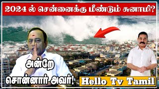 2004 போல்... டிசம்பர் 2024 ல் சுனாமி பேரழிவு திரும்பவுமா? || Hello Tv Tamil || #tsunami2004 #tsunami