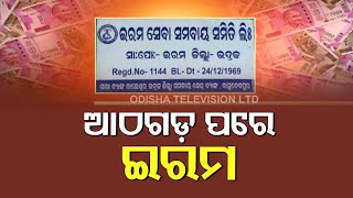 ଭଦ୍ରାକ୍ କୋଅପରେଟିଭ୍ ବ୍ୟାଙ୍କରେ ପାଣ୍ଠିର ବଡ଼ ଆକାରର ଅପବ୍ୟବହାର |