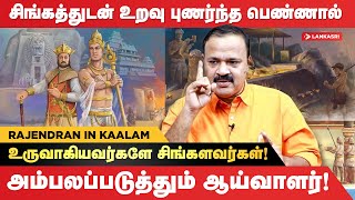 இலங்கையின் பூர்வக்குடிகள் தமிழர்களா? சிங்களவர்களா? KaalamRajendran