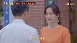 【美麗人生 女人當家】第3集預告 | 台視60週年大戲 | Life is Beautiful S2 EP3