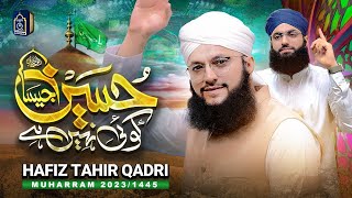 New Muharram Kalam 2023 | Hafiz Tahir Qadri | Hussain Jaisa Koi Nahi Hai | New Manqabat Imam Hussain
