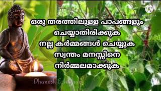 ബുദ്ധ വചനങ്ങൾ / Inspirational Quotes / lord of buddha / powerful buddha quotes / best motivational