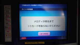 JR西日本桜井駅の新型自動券売機（紺色）でWESTERポイント（チャージ専用）利用登録