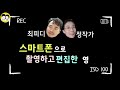 키네마스터 4강 영상제작의 70%는 바로 이것