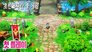 🎮메타 85점으로 돌아온 일본의 국민 RPG '드래곤 퀘스트 3 HD-2D 리메이크' 초반 3시간 풀 게임 2K