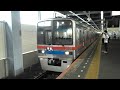 【8両の普通運用】京成3700形　3708f　京成本線　青砥駅発車