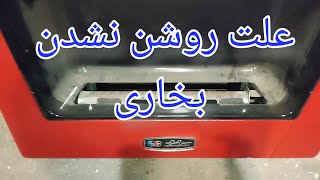 تعمیر بخاری گازی بدون دودکش با ایراد روشن نشدن شمعک[132]