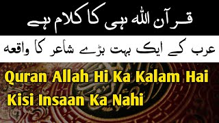 Quran Allah Hi Ka Kalam Hai Kisi Bashar Ka Nahi | قرآن اللّٰه ہی کا کلام ہے کسی بشر کا نہیں | IWP