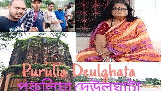 [পুরুলিয়া দেউলঘাটা ইতিহাস] 😱Purulia Deulghata history| sundori Purulia| beautiful places \u0026 temple 👍