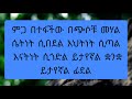 ephrem seyoum yegitm medbl lyrics ኤፍሬም ስዩም የግጥም መድብል ድምፅ አልባ ፊደላት lyrics ጦቢያ ኤፍሬም ስዩም ግጥምpt8