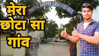 AURANGABAD BIHAR MALI THANA || औरंगाबाद बिहार माली थाना #aurangabad #bihar