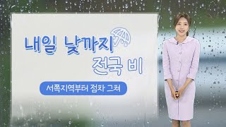 [날씨] 전국 요란한 봄비…밤사이 강한 바람 주의 / 연합뉴스TV (YonhapnewsTV)