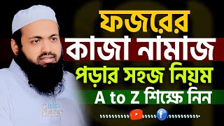 🔴ফজরের কাজা নামাজ দেরিতে পড়লে কি হয়? জেনে নিন । arif bin habib waz। মুফতি আরিফ বিন হাবিব=#ep82