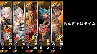 【三国志大戦】狼主の大号令【もんぎゃはタイム】