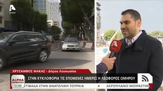 Παραδίδεται σύντομα στην κυκλοφορία η Λεωφόρος Ομήρου | AlphaNews