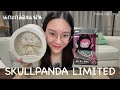 แกะกล่อง Gentle Edge SKULLPANDA PLUSH , As You Wish SKULLPANDA PLUSH LIMITED น่ารักมาก