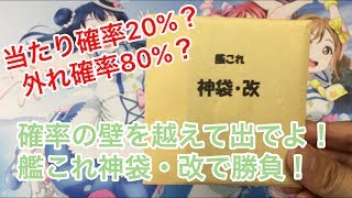 【艦これAC】トレッカさんの神袋・改で今度はビスマルクを狙ってみた。確率なんかには負けないよ〜。