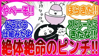 【ちいかわ】ちいかわ絶体絶命の大ピンチ！に対するネットの反応集をお送りします！