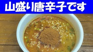 辛すぎるカップ麺 寿がきや 辛辛魚 からからうお 辛すぎます 相当注意です 麺処井の庄監修 辛辛魚らーめん