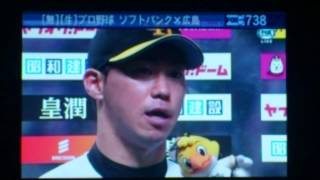 2013' 6/1 対広島ｶｰﾌﾟ戦 ﾋｰﾛｰｲﾝﾀﾋﾞｭｰ:長谷川勇也\u0026柳田悠岐