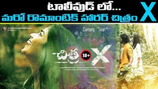 Chitram X Movie Trailer | Latest Movie Trailers | Filmibeat Telugu