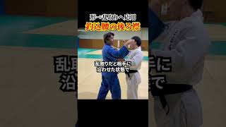 【初心者は覚えておこう！】後ろ襟（奥襟）握り方、使い方のポイント　#柔道 #judo #組み手#奥襟 #後ろ襟 #釣込腰 #shorts