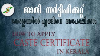 HOW TO GET CASTE CERTIFICATE IN KERALA|JAATHI SARTTIFIKKATT| Malayalam|ജാതി സർട്ടിഫിക്കറ്റ്