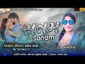 sanam new gujarati love song sonal pagi mahesh pandya